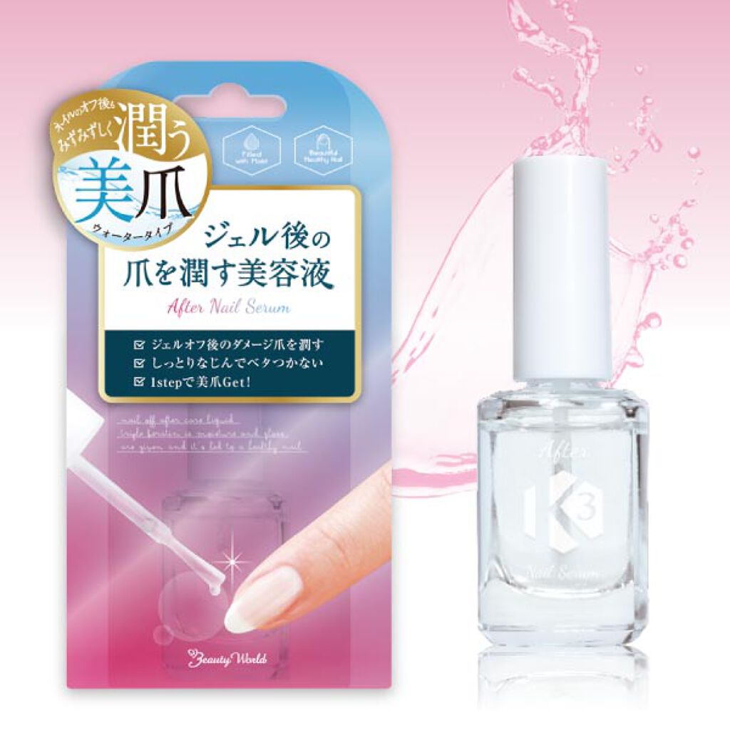 ビューティーワールド BWアフターネイルセラム