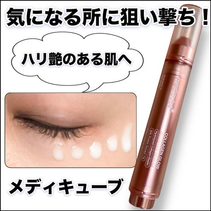 コラーゲングローブースターセラム/MEDICUBE/美容液を使ったクチコミ(1枚目)