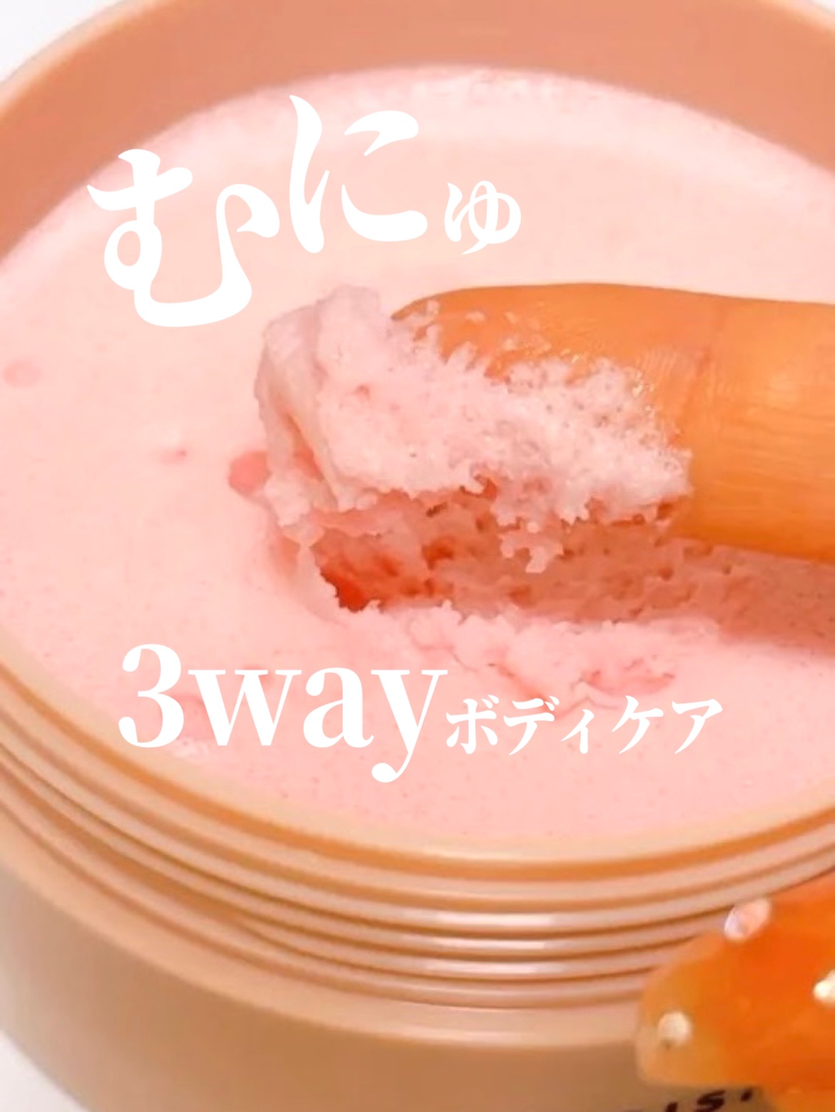 Q+Me スウィート ボム タラソ スクラブ/AGARISM/バスト・ヒップケアを使ったクチコミ（1枚目）