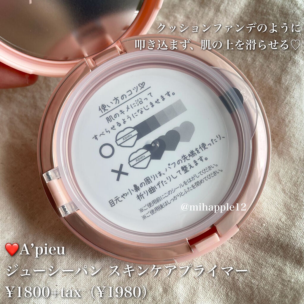 ジューシーパン スキンケアプライマー/A’pieu/化粧下地を使ったクチコミ(6枚目)