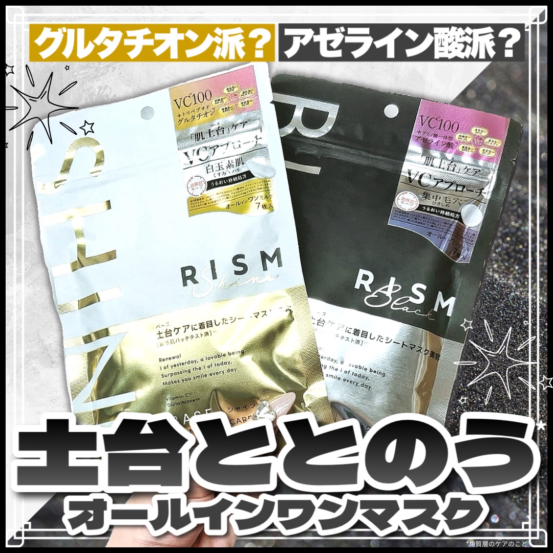 リズム べース デイリーケアマスク（ブラック）/RISM/シートマスク・パックを使ったクチコミ（1枚目）