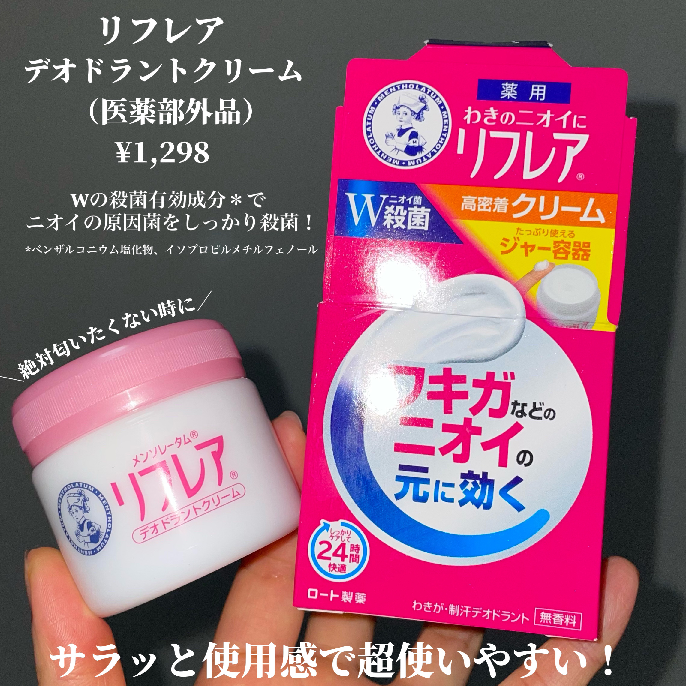 メンソレータム リフレア デオドラントクリーム/リフレア/デオドラント・制汗剤を使ったクチコミ（2枚目）