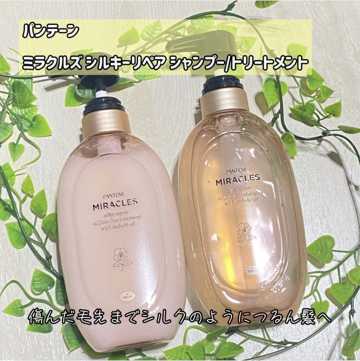 ミラクルズ サルフェート無添加&ジェントルリペア ボンドリペア シャンプー/トリートメント/パンテーン/市販シャンプーを使ったクチコミ（1枚目）