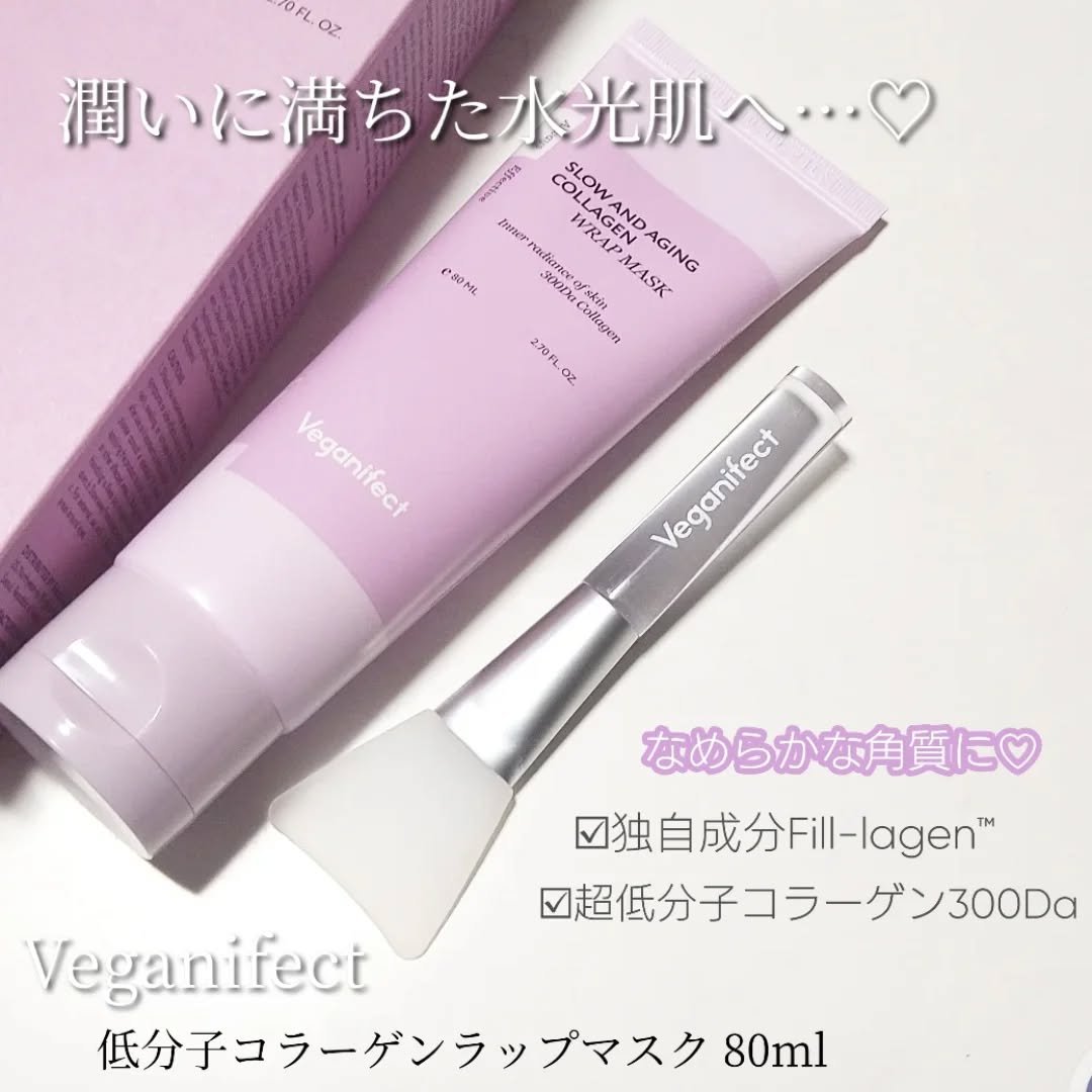 塗るマスクパック低分子コラーゲンマスク /Veganifect/洗い流すパック・マスクを使ったクチコミ（2枚目）