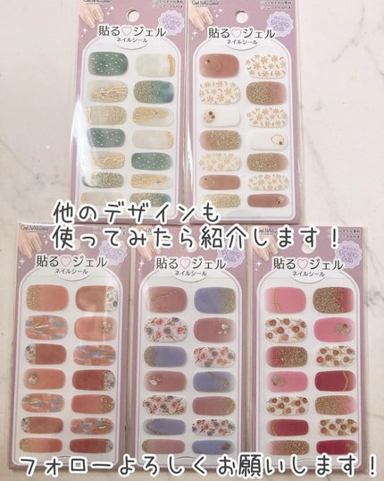 貼るジェルネイル/セリア/ネイルシールを使ったクチコミ(9枚目)