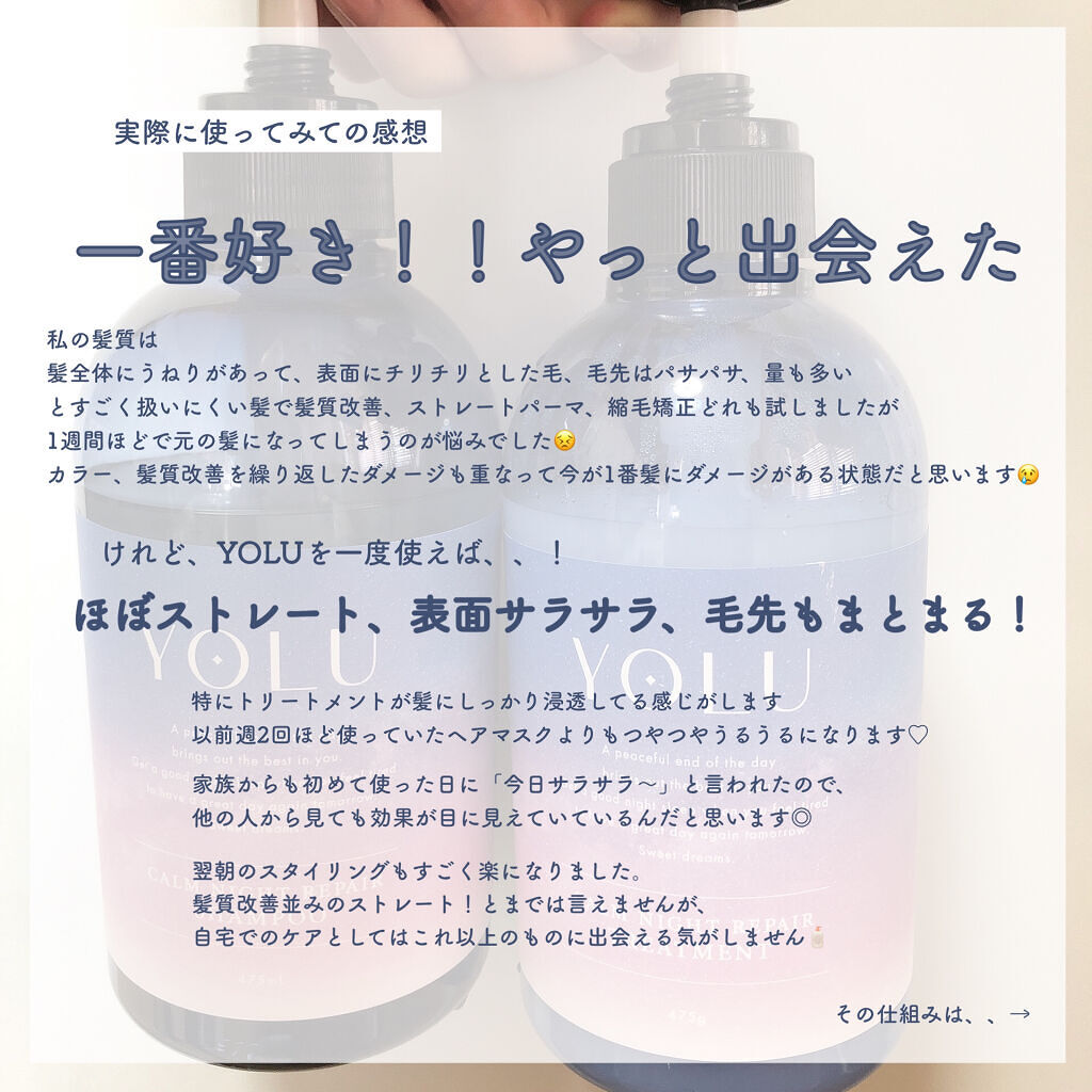 カームナイトリペアシャンプー／トリートメント/YOLU/市販シャンプーを使ったクチコミ（2枚目）