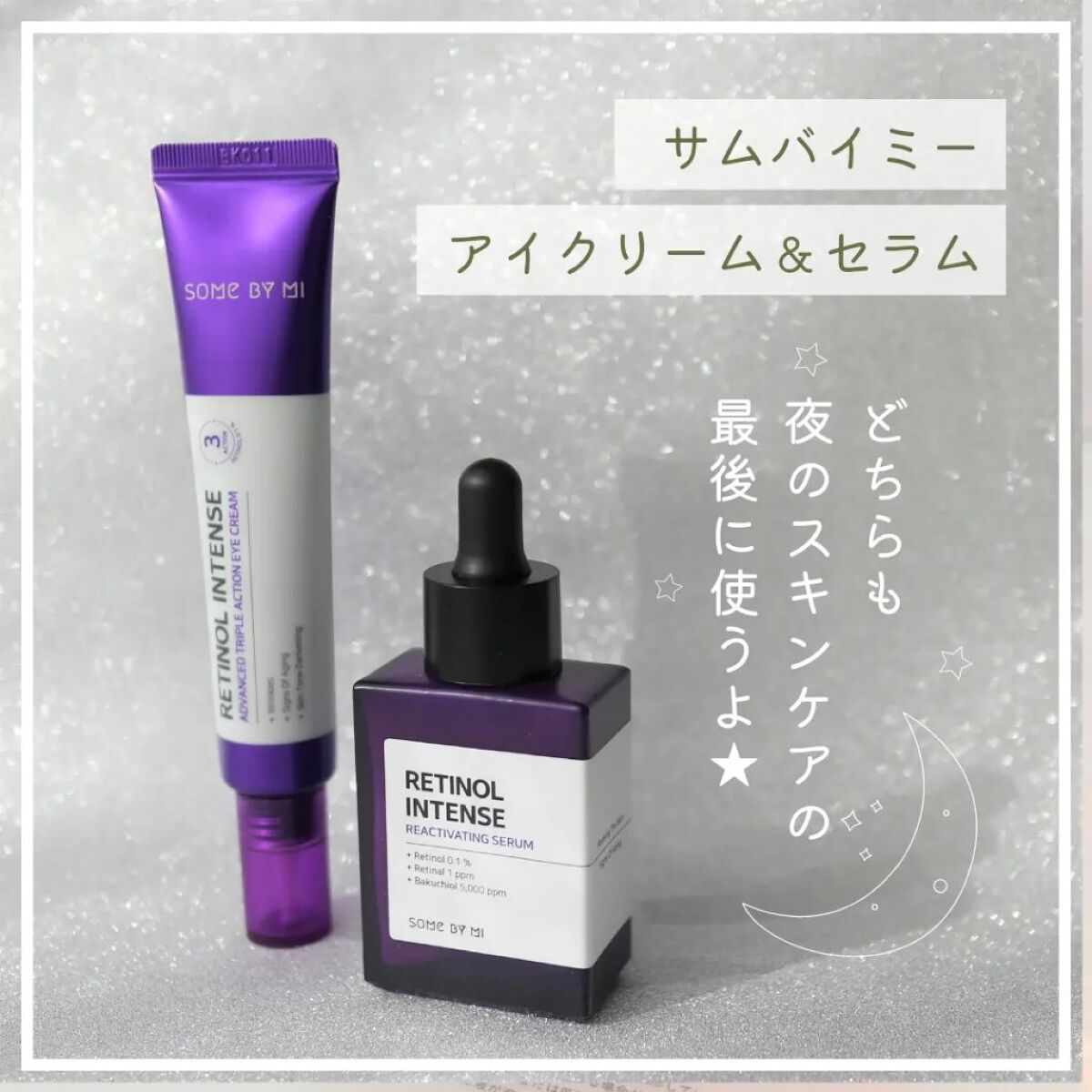 レチノールインテンシブ アドバンスドトリプルアクションアイクリーム/SOME BY MI/アイケア・アイクリームを使ったクチコミ（2枚目）