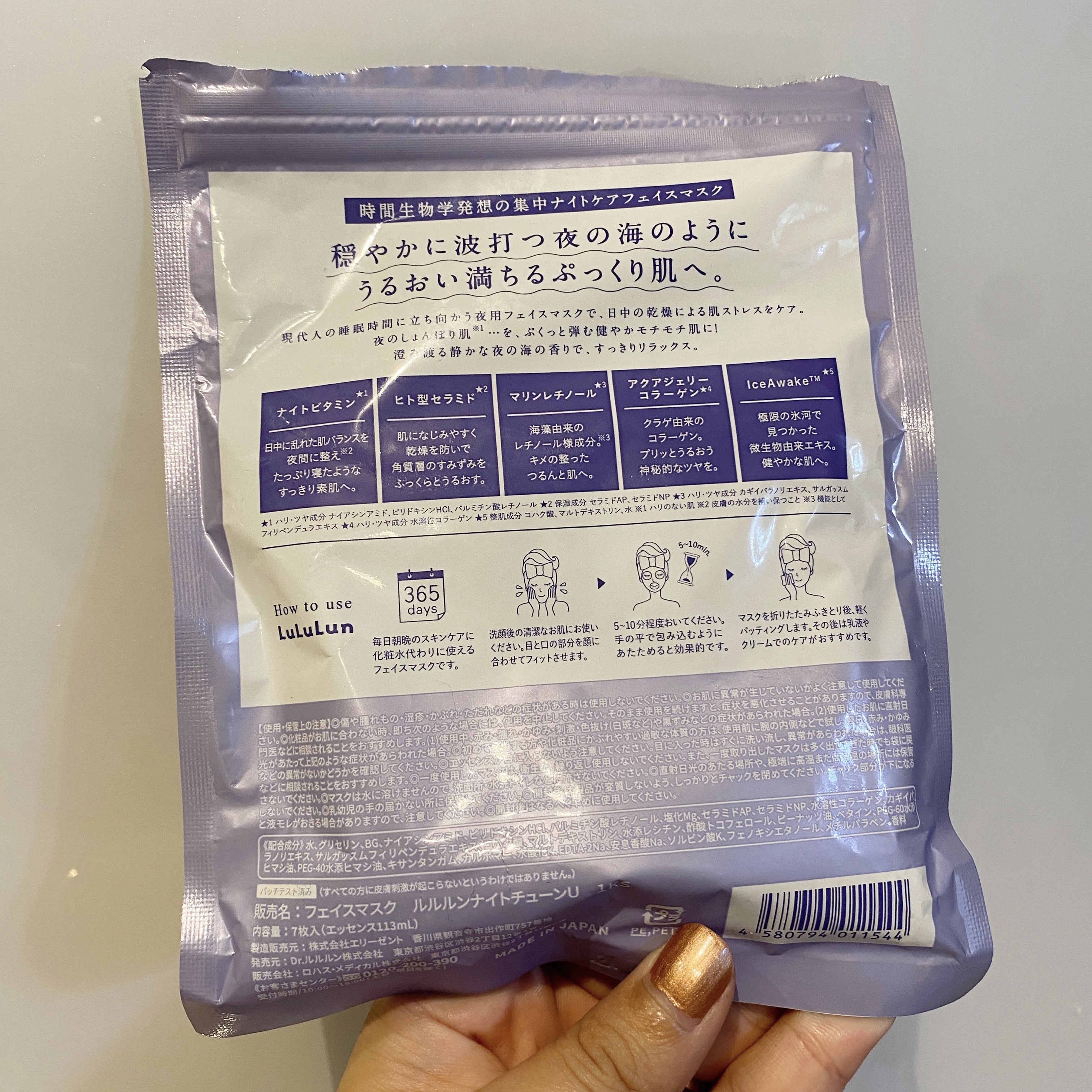 ルルルン ナイトチューンマスク Sea/ルルルン/シートマスク・パックを使ったクチコミ（2枚目）