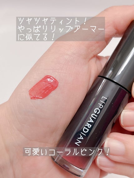 グロウラッピングティント/LIPGUARDIAN/リップティントを使ったクチコミ(3枚目)