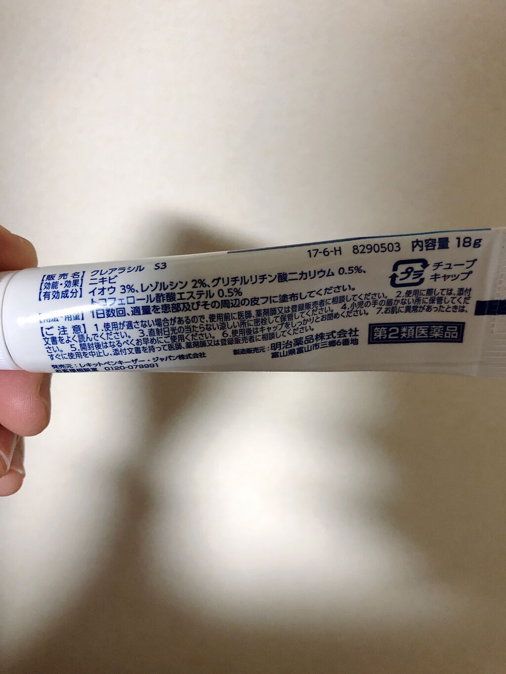 ニキビ治療薬クリーム (医薬品)/クレアラシル/その他を使ったクチコミ（2枚目）