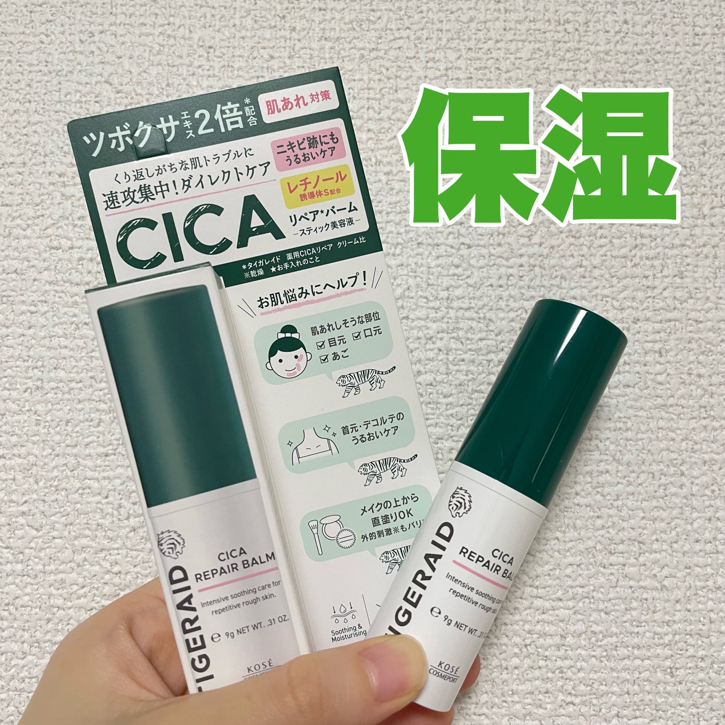 CICAリペア スティックバーム/タイガレイド/美容液を使ったクチコミ(1枚目)