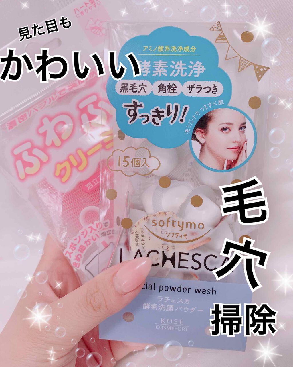 パウダーウォッシュ/ラチェスカ/洗顔パウダーを使ったクチコミ(1枚目)