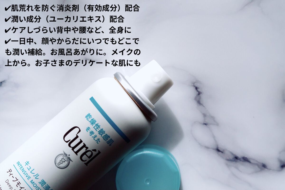 ディープモイスチャースプレー/キュレル/ミスト状化粧水を使ったクチコミ（3枚目）