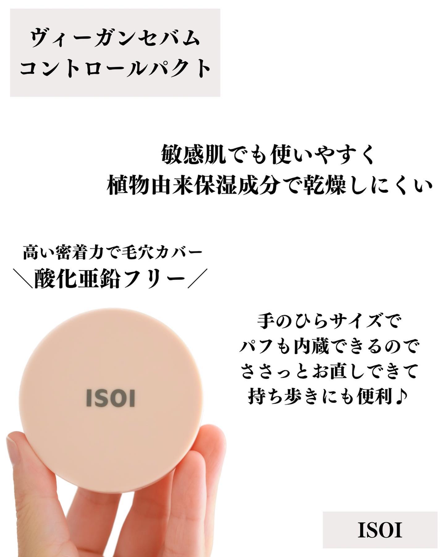 ヴィーガンセバムコントロールパクト/ISOI/プレストパウダーを使ったクチコミ（2枚目）