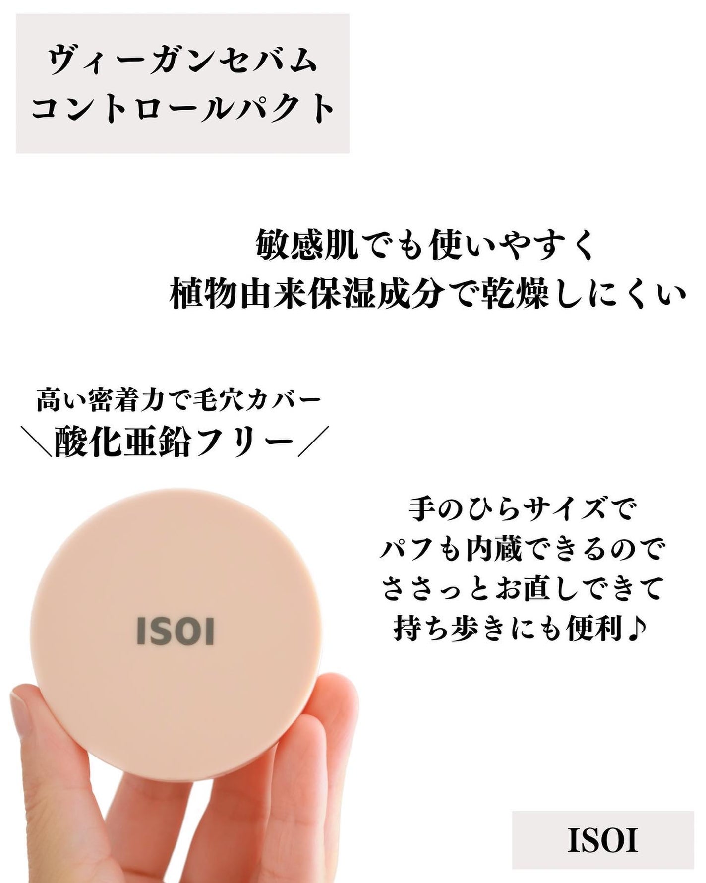 ヴィーガンセバムコントロールパクト/ISOI/プレストパウダーを使ったクチコミ(2枚目)