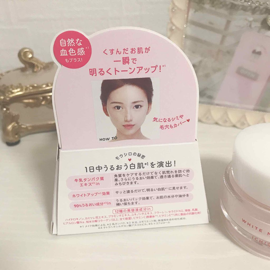 トーンアップクリーム いちごピンク|モウシロの口コミ トーンアップクリーム いちごピンク|モウシロの口コミ