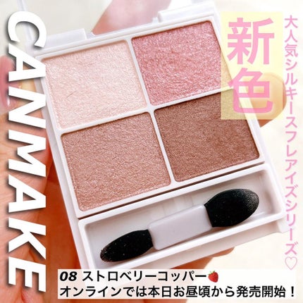 シルキースフレアイズ/キャンメイク/アイシャドウパレットを使ったクチコミ(1枚目)