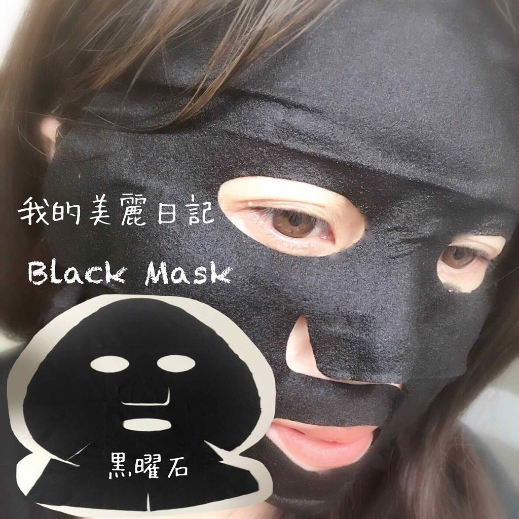 我的美麗日記（私のきれい日記) 黒曜石ブラックマスク/我的美麗日記/シートマスク・パックを使ったクチコミ（2枚目）