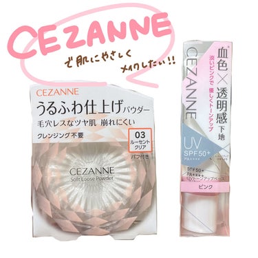 うるふわ仕上げパウダー/CEZANNE/ルースパウダーを使ったクチコミ（1枚目）