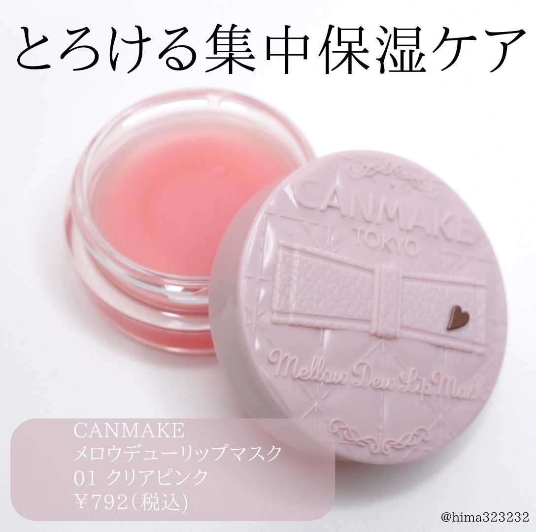 メロウデューリップマスク/キャンメイク/リップマスクを使ったクチコミ(2枚目)