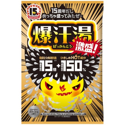 爆汗湯 激盛!エナジースカッシュの香り