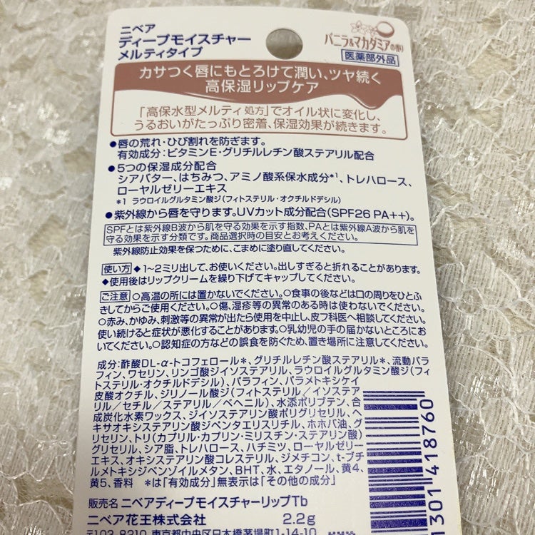 ニベア ディープモイスチャーリップ メルティタイプ/ニベア/リップクリームを使ったクチコミ(5枚目)