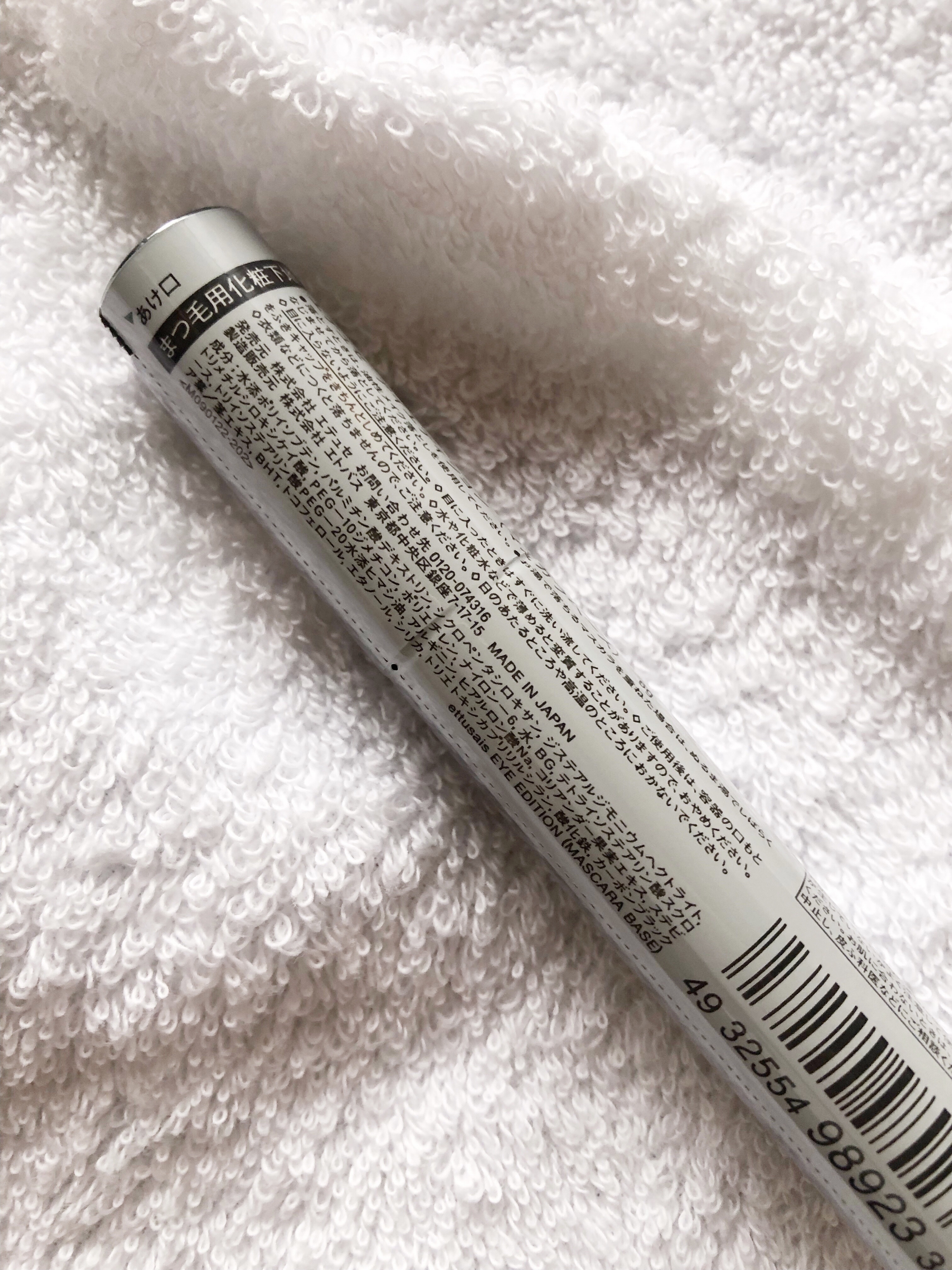 エテュセ アイエディション (マスカラベース)/ettusais/マスカラ下地を使ったクチコミ（3枚目）