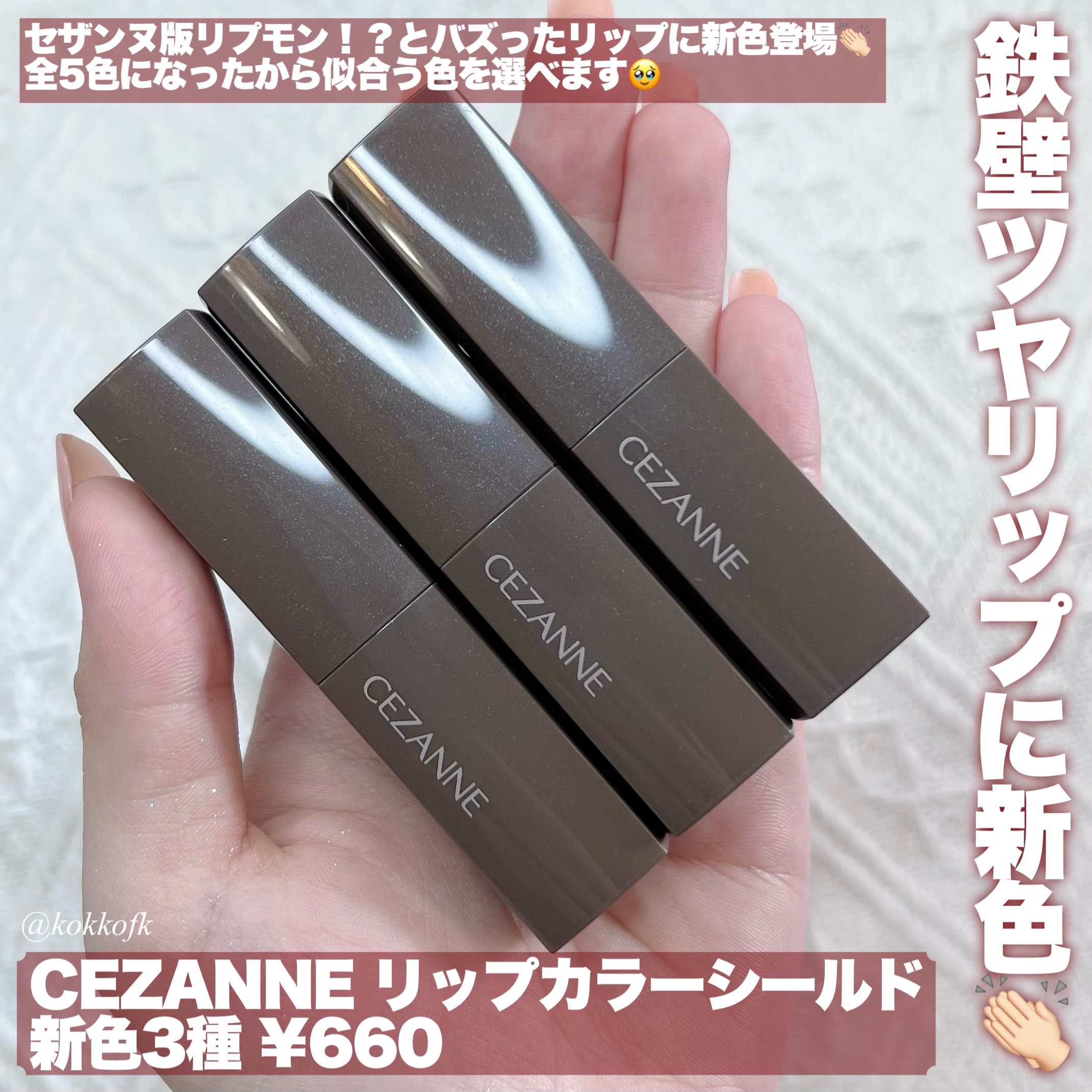 リップカラーシールド/CEZANNE/口紅を使ったクチコミ（2枚目）