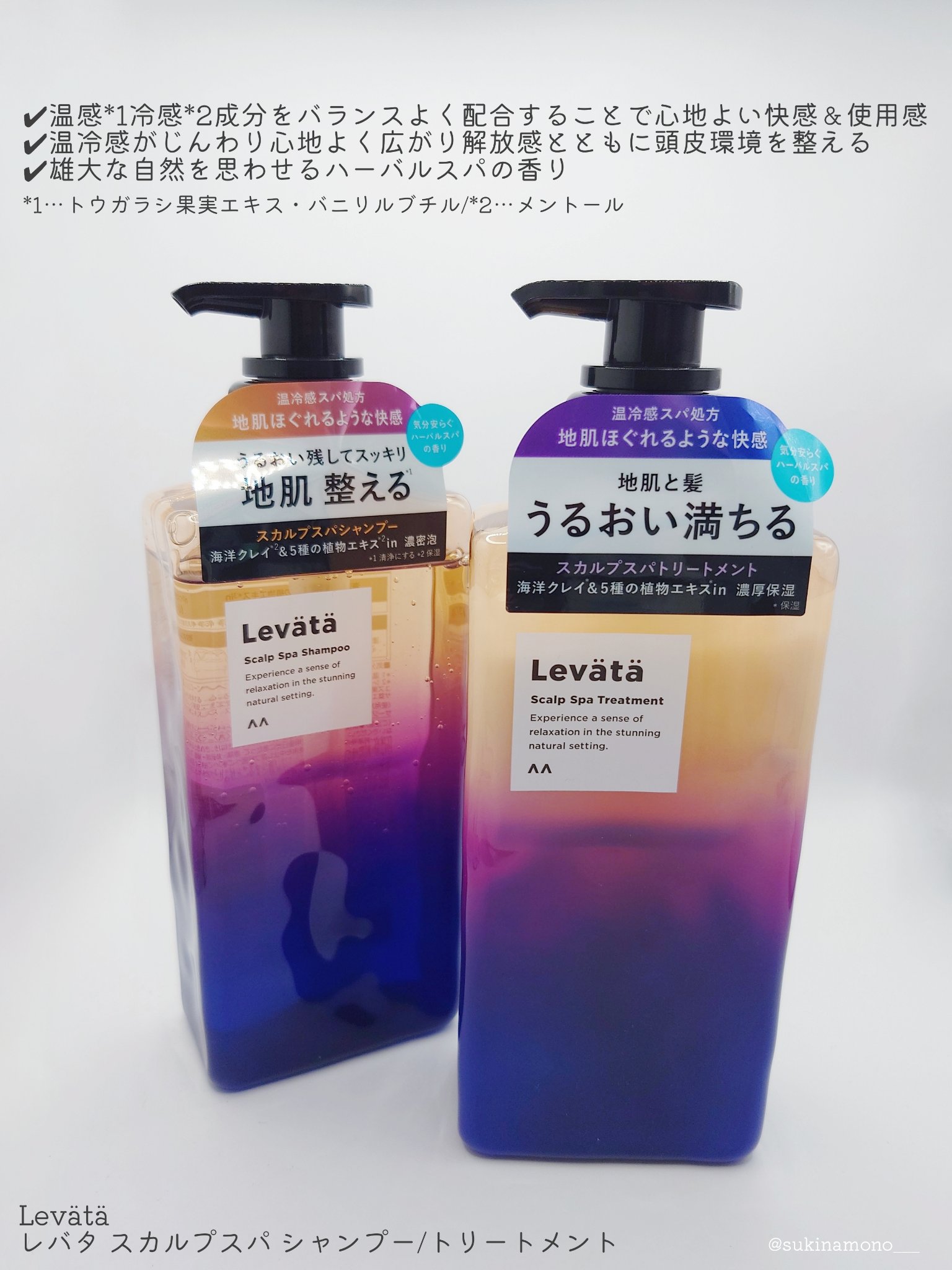 レバタ スカルプスパ シャンプー/トリートメント/Levätä/市販シャンプーを使ったクチコミ（2枚目）