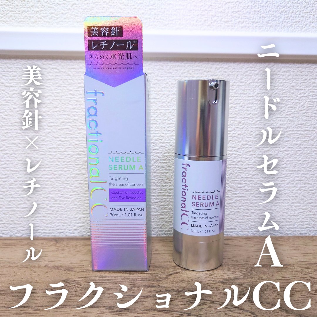 ニードルセラムA/fractionalCC/美容液を使ったクチコミ（1枚目）