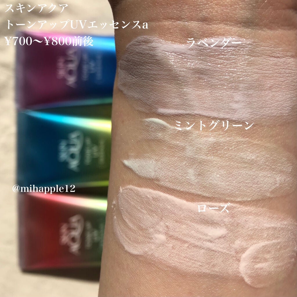 スキンアクア トーンアップUVエッセンス/スキンアクア/日焼け止めクリームを使ったクチコミ(3枚目)