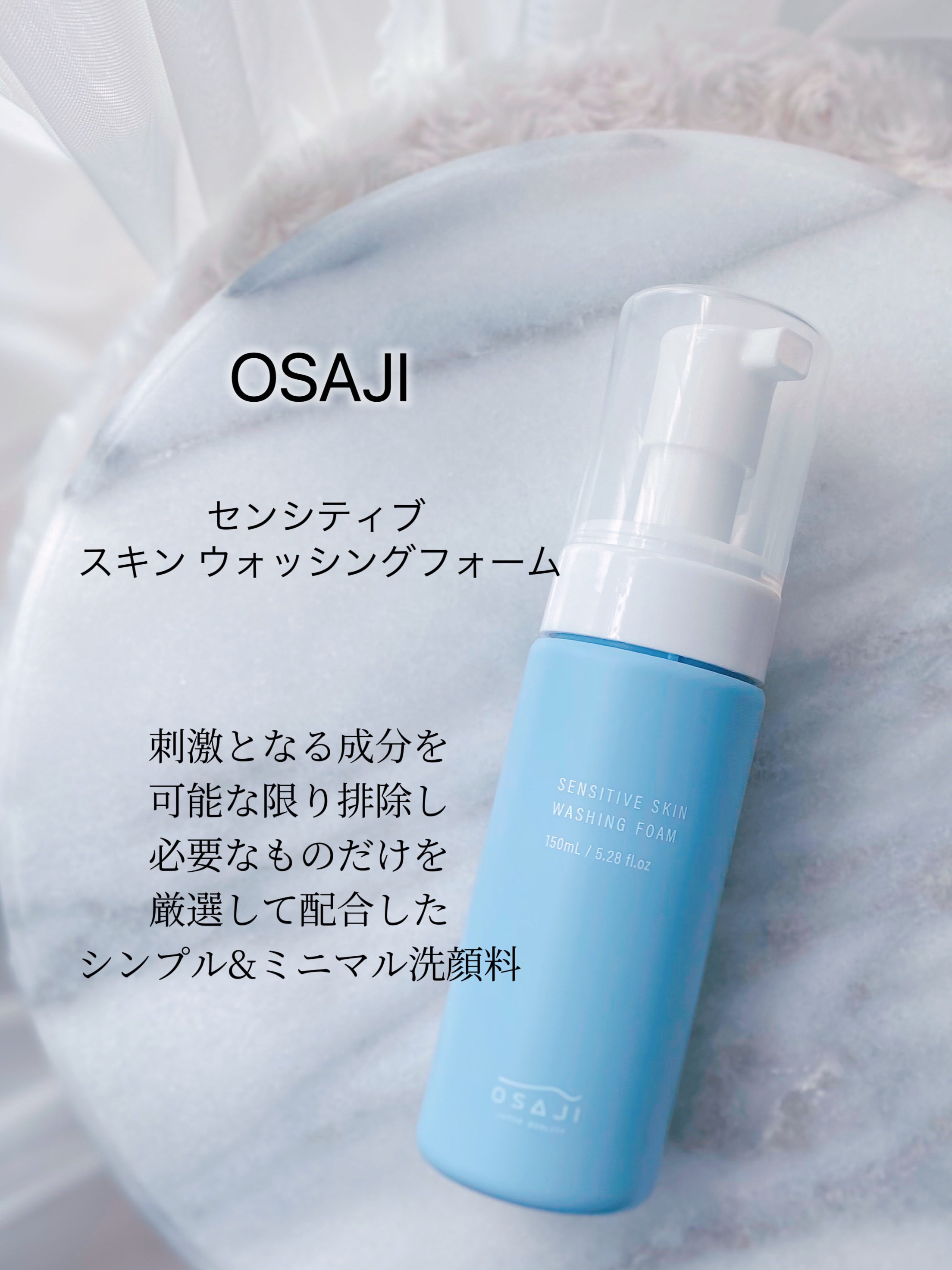 センシティブ スキン ウォッシングフォーム/OSAJI/泡洗顔を使ったクチコミ（2枚目）