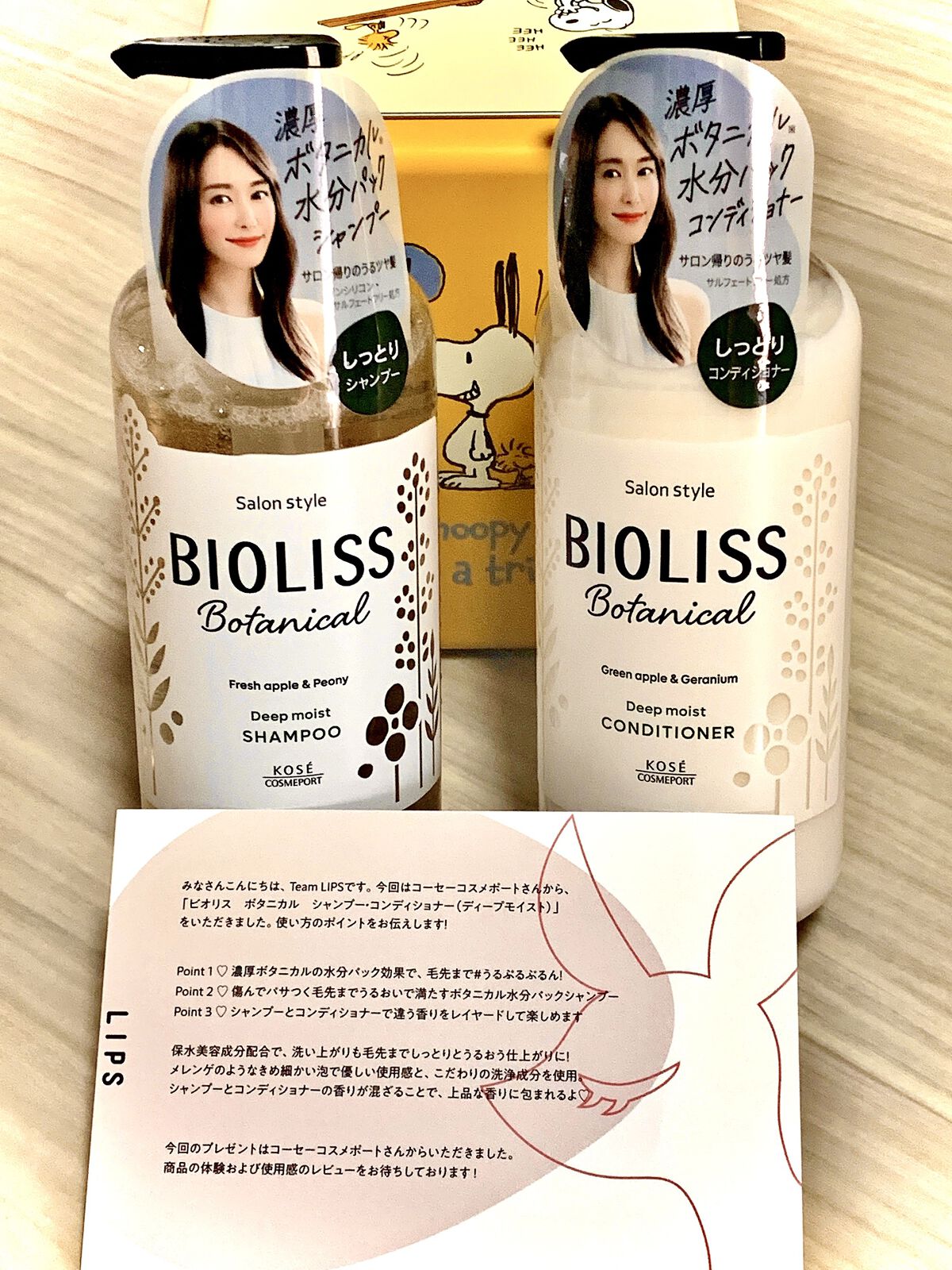 SSビオリス ボタニカル シャンプー／ヘアコンディショナー(ディープモイスト)/SSビオリス/市販シャンプーを使ったクチコミ（1枚目）