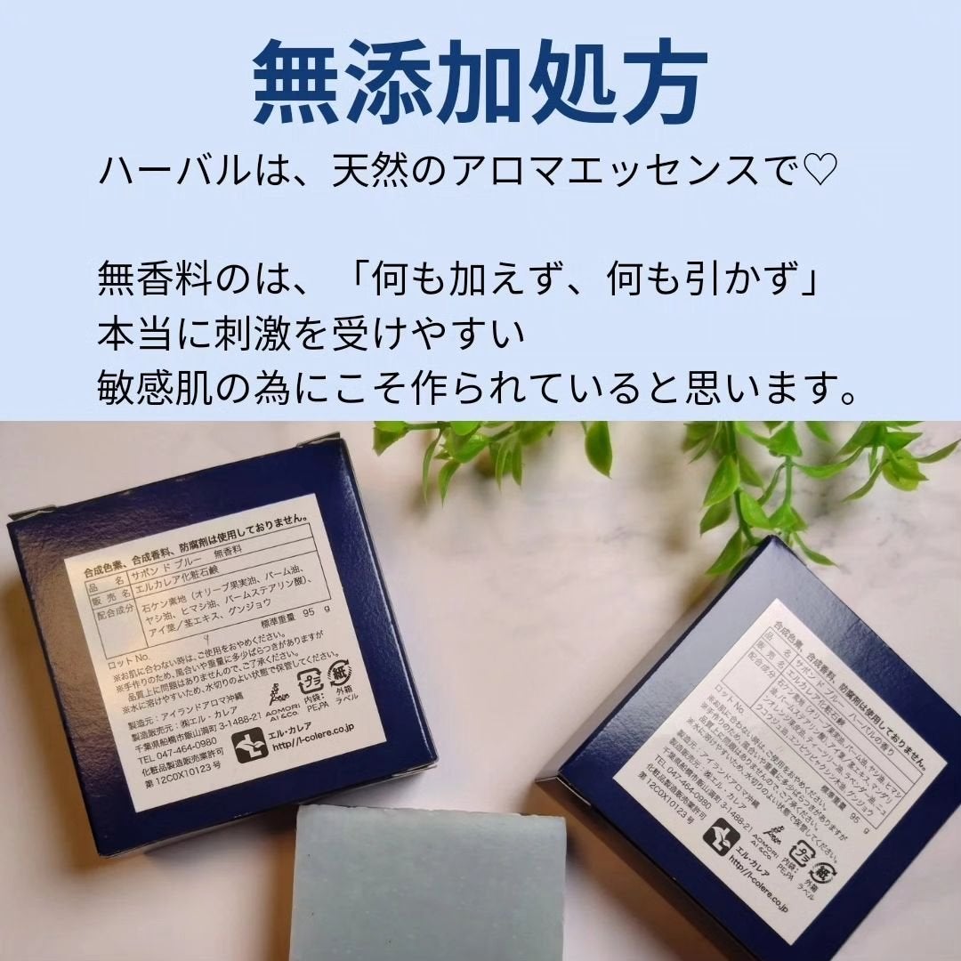 藍の石けん サボンドブルー/エル・カレア/ボディ石鹸を使ったクチコミ(5枚目)
