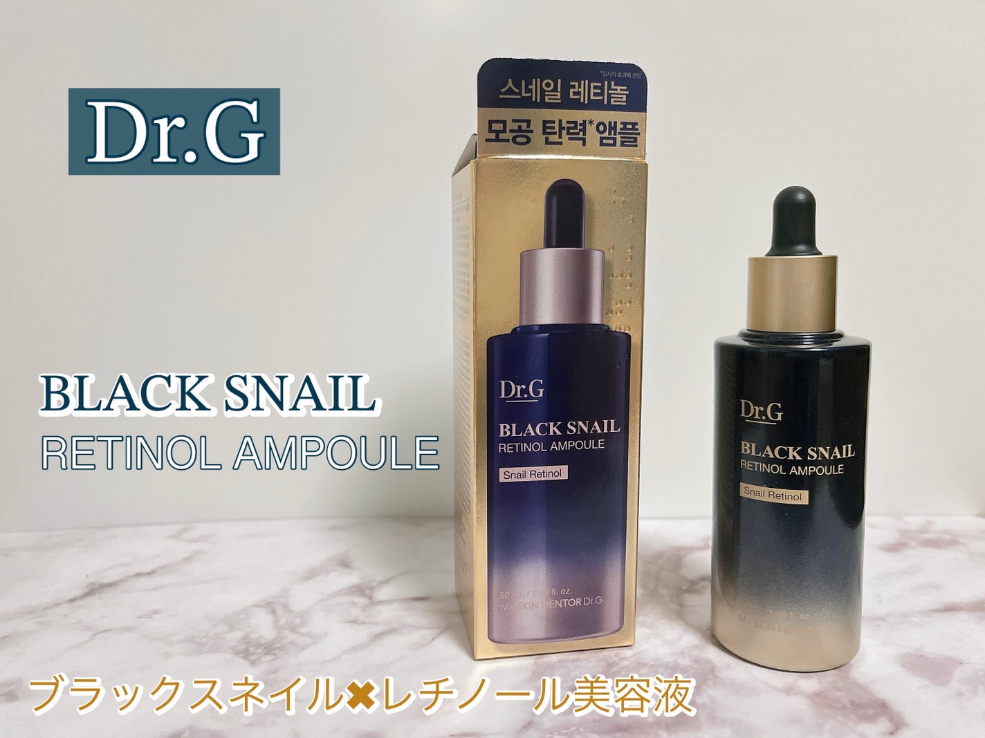 ブラックスネイルレチノールセラム/Dr.G/美容液を使ったクチコミ(1枚目)