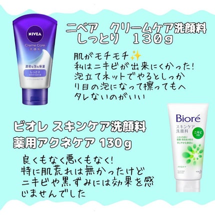 スキンケア洗顔料 薬用アクネケア/ビオレ/洗顔フォームを使ったクチコミ(2枚目)