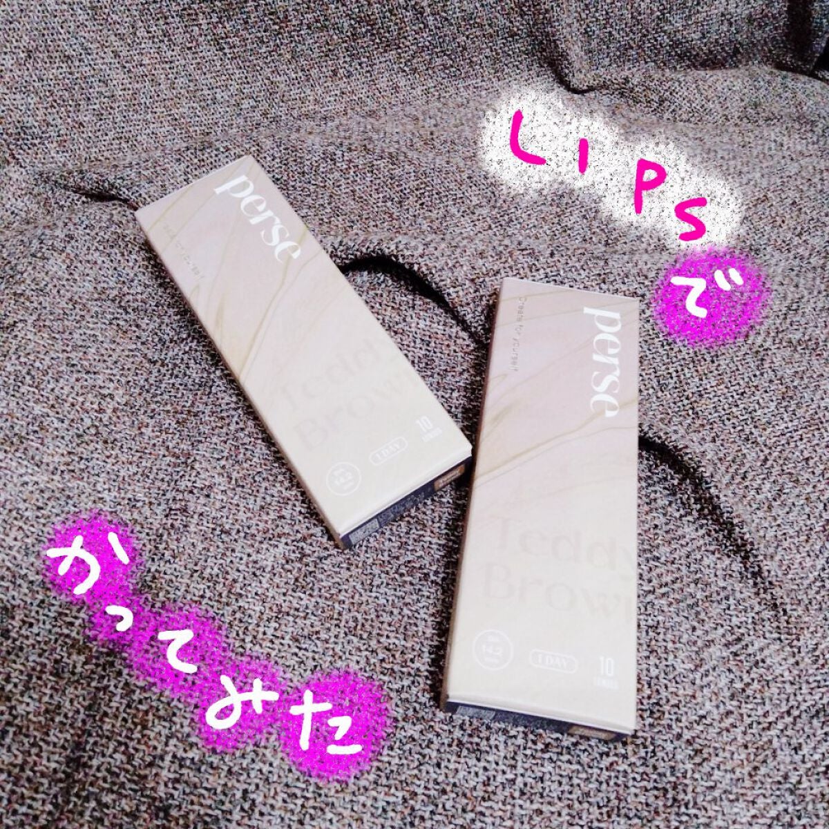 perse 1day/perse/ワンデー(1DAY)カラコンを使ったクチコミ(1枚目)