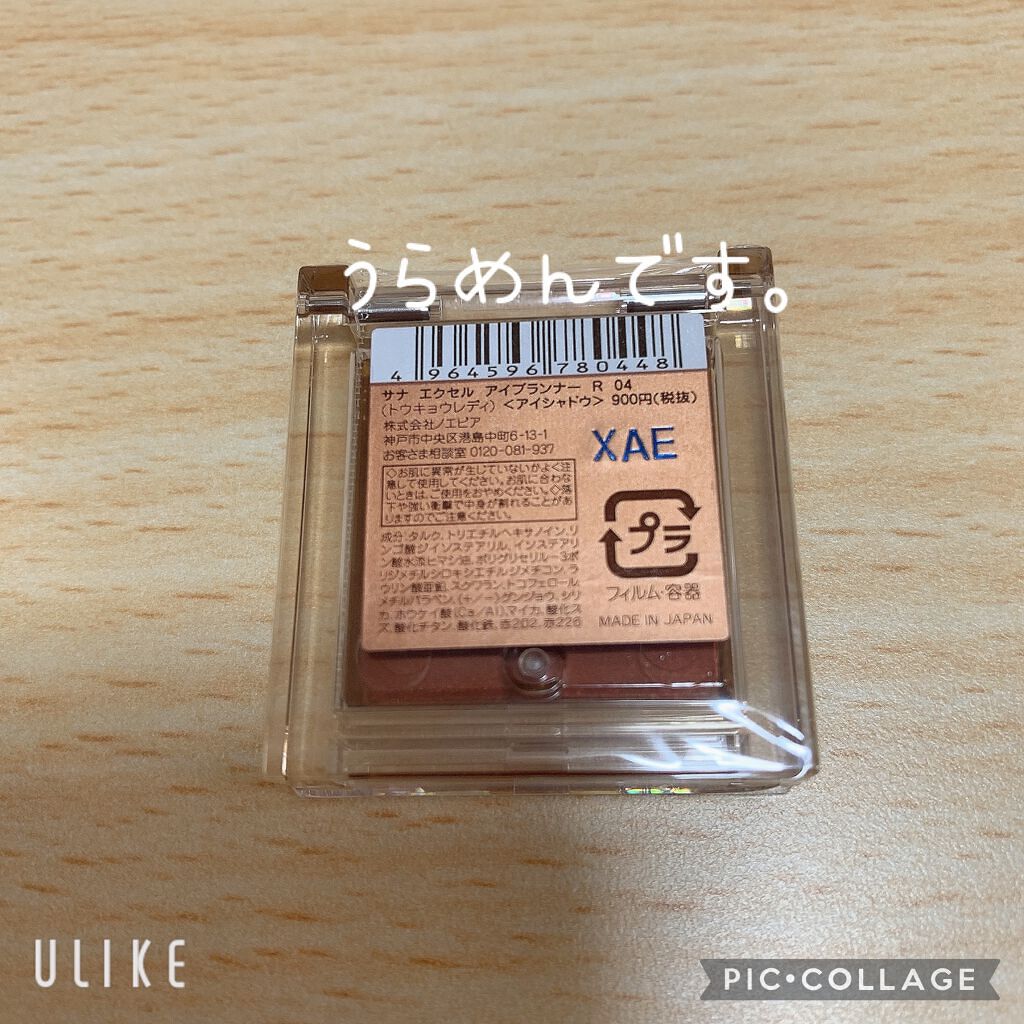 アイプランナー/excel/単色アイシャドウを使ったクチコミ（2枚目）