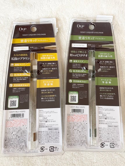 シルキーリキッドアイライナーWP/D-UP/リキッドアイライナーを使ったクチコミ(5枚目)