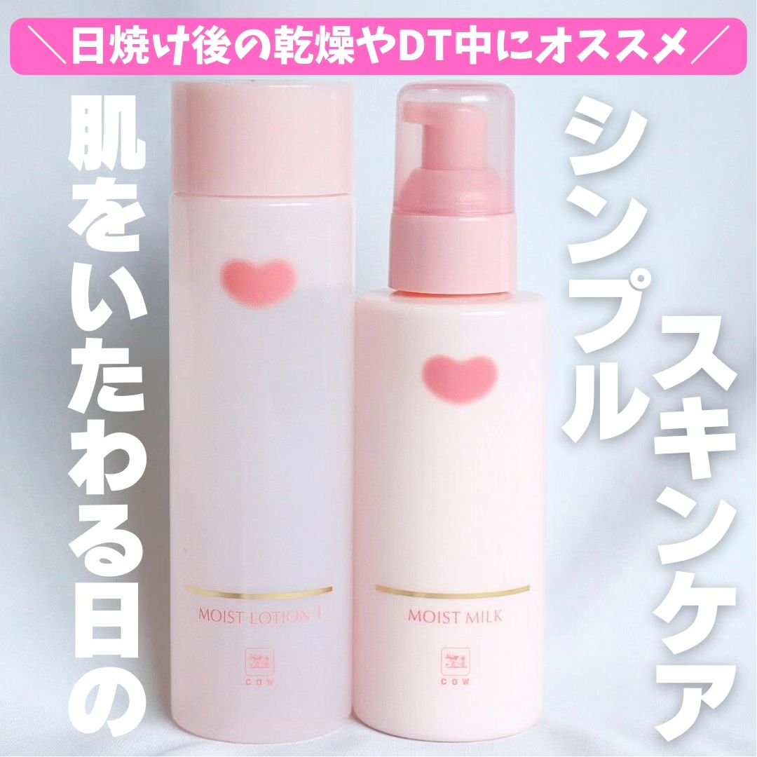 保湿乳液/カウブランド無添加/乳液を使ったクチコミ（1枚目）