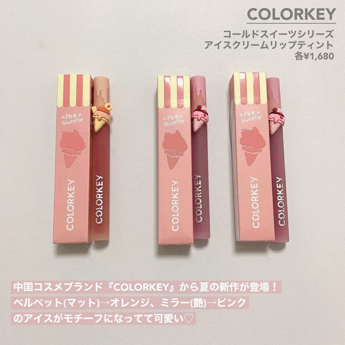 リップスティックアイスクリームティント/COLORKEY/口紅を使ったクチコミ（2枚目）