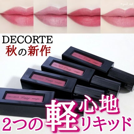 ルージュ デコルテ リキッド/DECORTÉ/口紅を使ったクチコミ(1枚目)