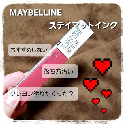 SPステイ マットインク/MAYBELLINE NEW YORK/口紅を使ったクチコミ(1枚目)
