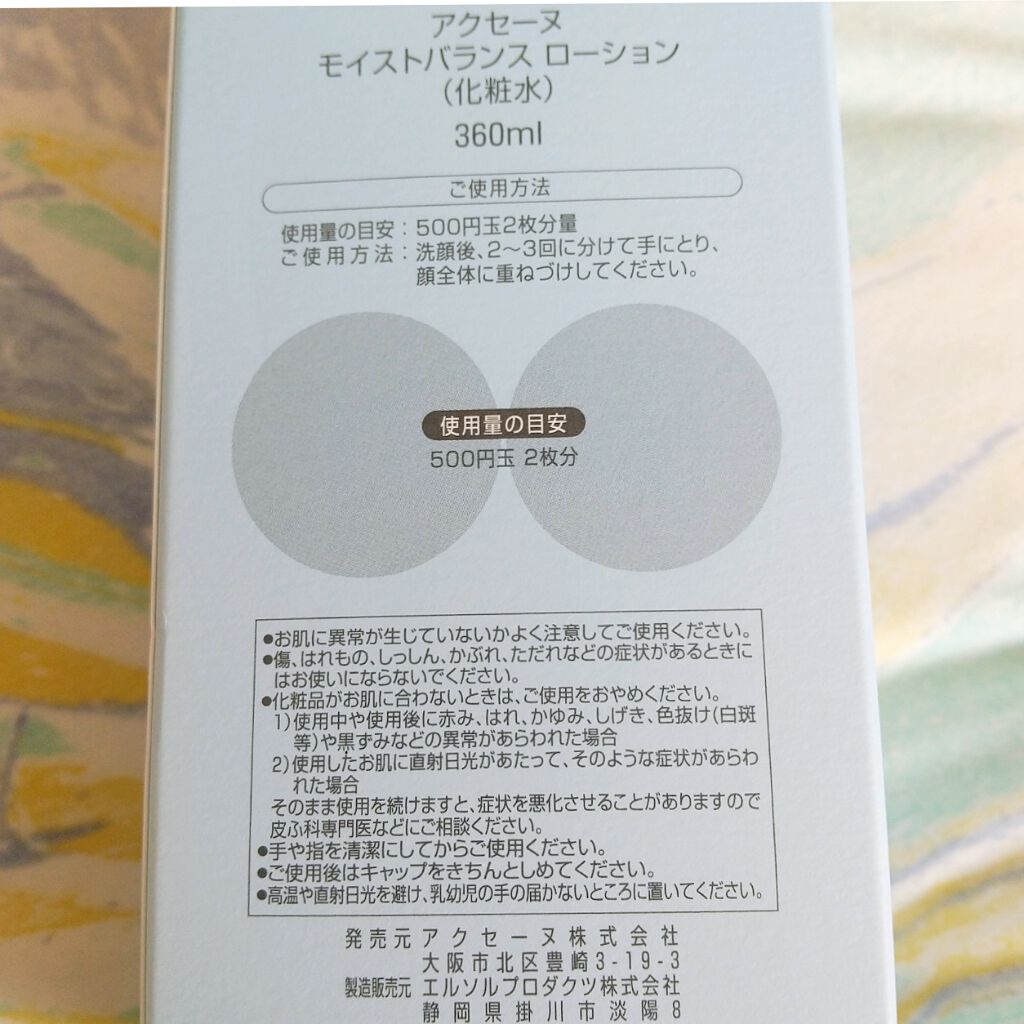 モイストバランス ローション/ACSEINE/化粧水を使ったクチコミ(2枚目)