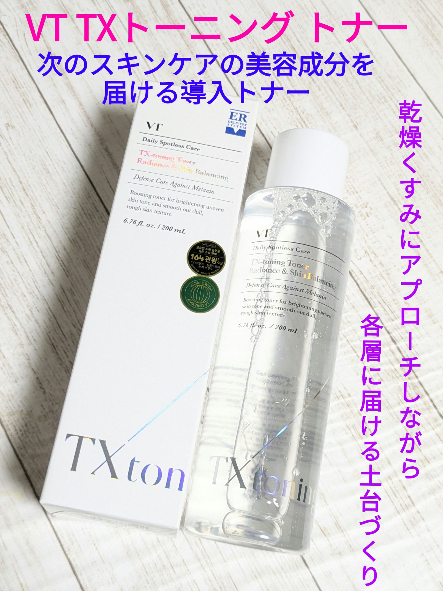 TXトーニングトナー/VT/化粧水を使ったクチコミ（1枚目）