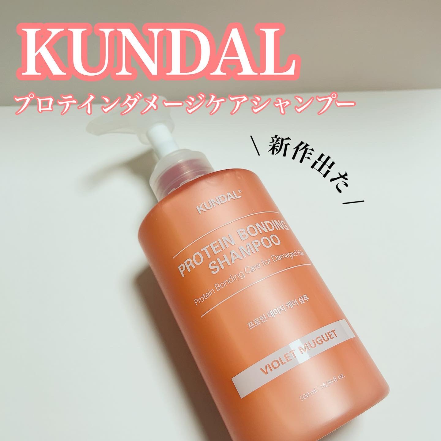 クンダル ダメージケア シャンプー/トリートメント/KUNDAL/市販シャンプーを使ったクチコミ（1枚目）