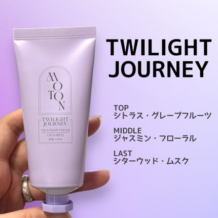 シルクハンドクリーム TWILIGHT JOURNEY/MOTON/ハンドクリームを使ったクチコミ(3枚目)