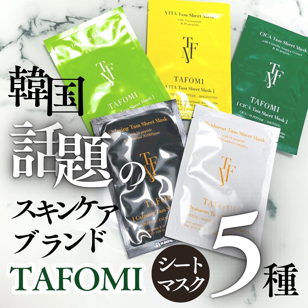 VITA Tam Sheet Mask/TAFOMI/シートマスク・パックを使ったクチコミ（1枚目）