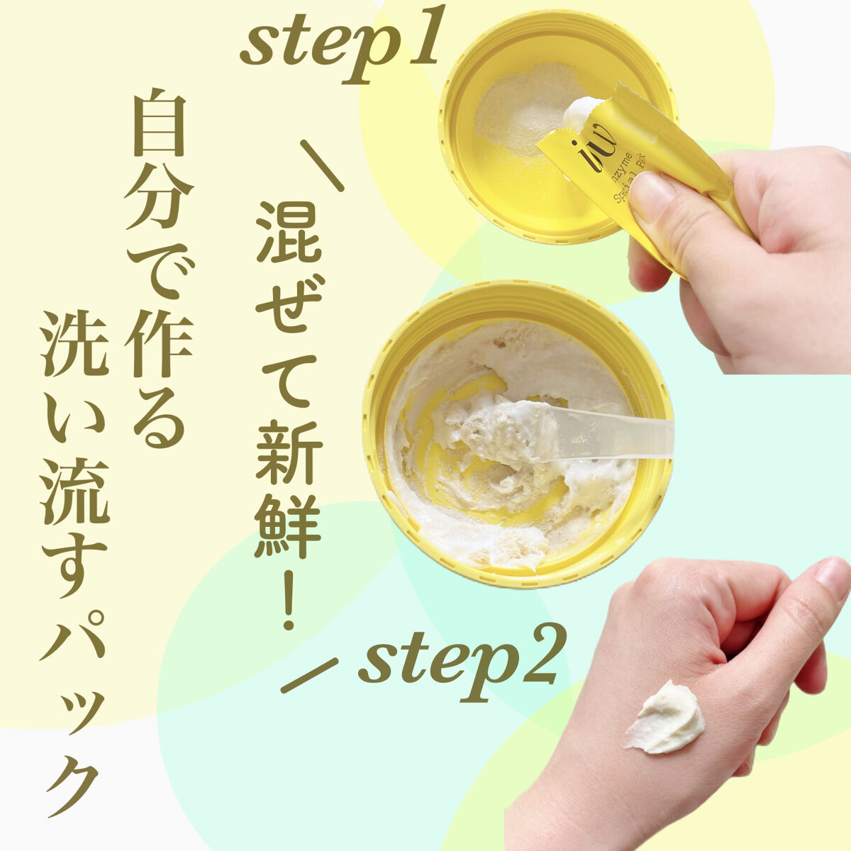 SFパック/iow/洗い流すパック・マスクを使ったクチコミ（2枚目）