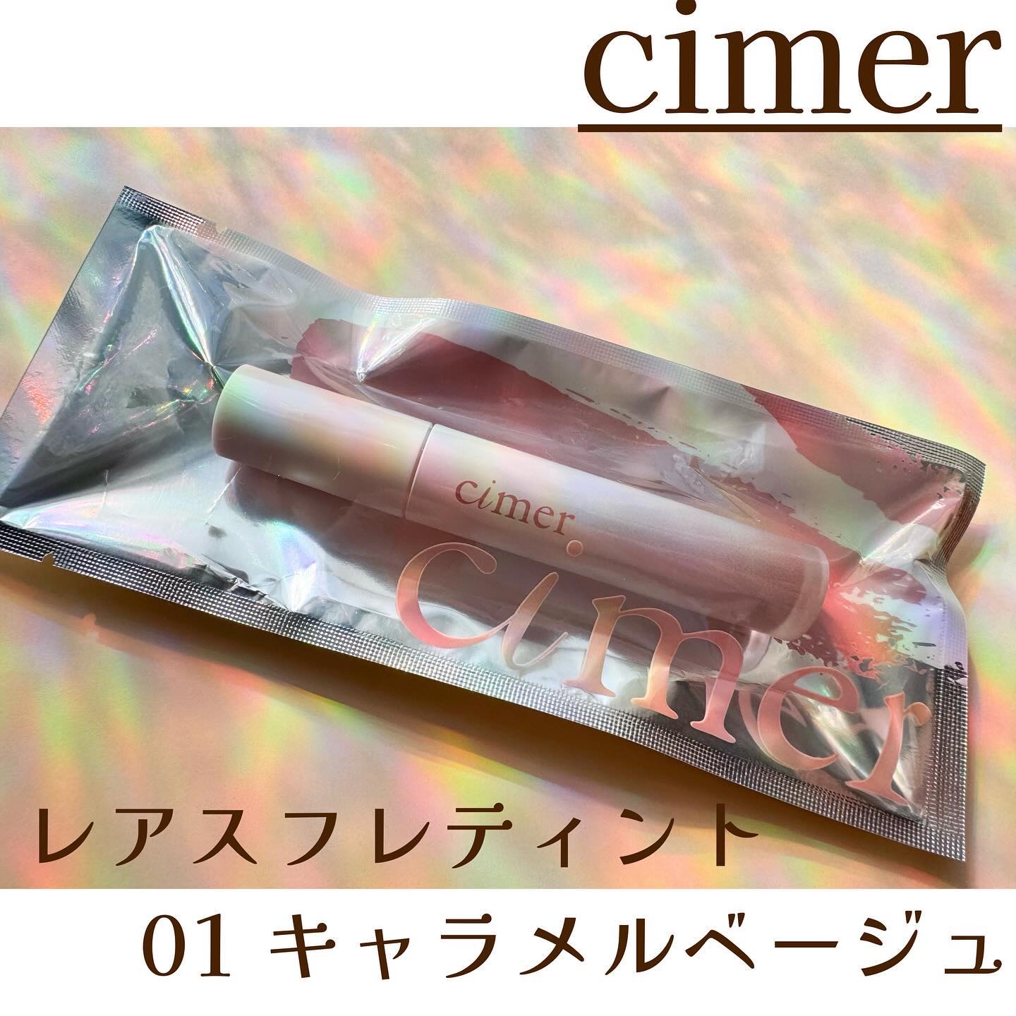 レアスフレティント/cimer/リップティントを使ったクチコミ（1枚目）